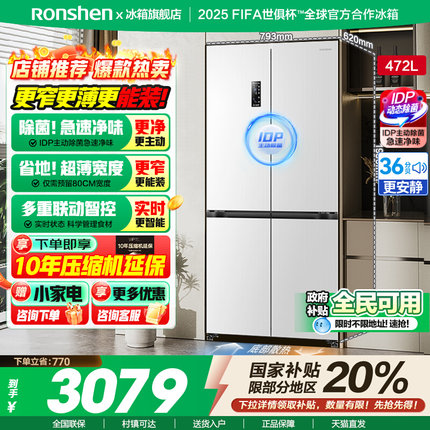 【政府补贴20%】容声472升IDP净味十字对开四门白色零嵌入式冰箱