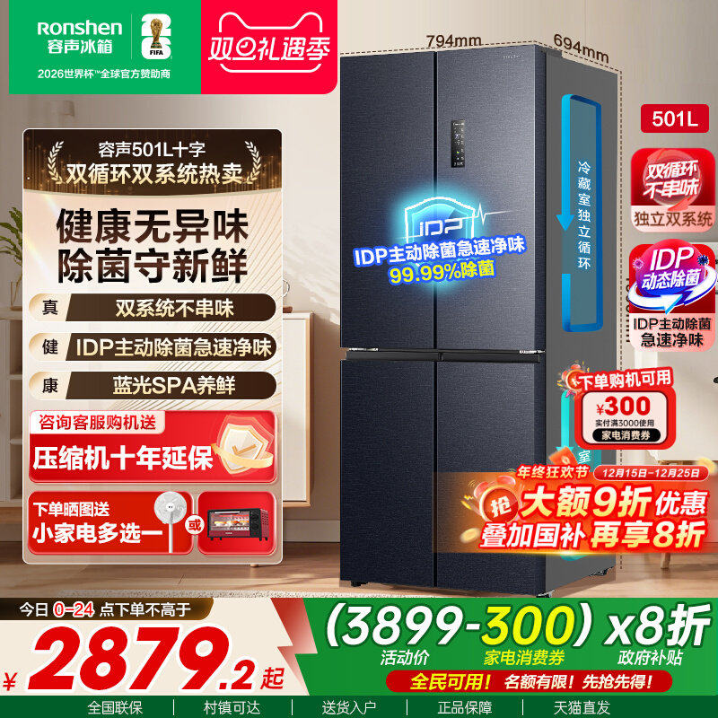 容声冰箱501升十字对开门IDP净味
