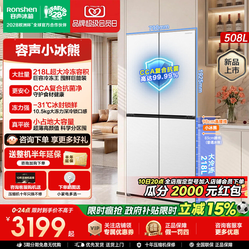容声小冰熊pro508升十字对开双门大容量家用冰箱一级能效2026新款