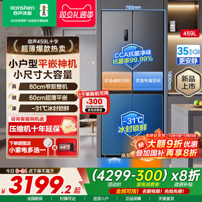 容声冰箱459L升超薄零嵌大容量十字双对开四门一级能效官方正品