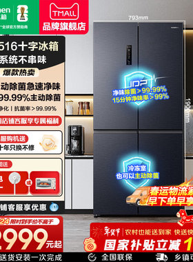 【526十字款】容声冰箱516L双净IDP双系统十字四门家用无霜旗舰店