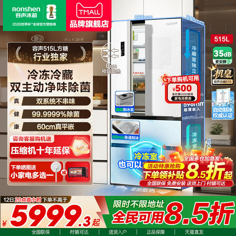 容声515L方糖主动双净双系统自动制冰法式四开门家用嵌入式电冰箱