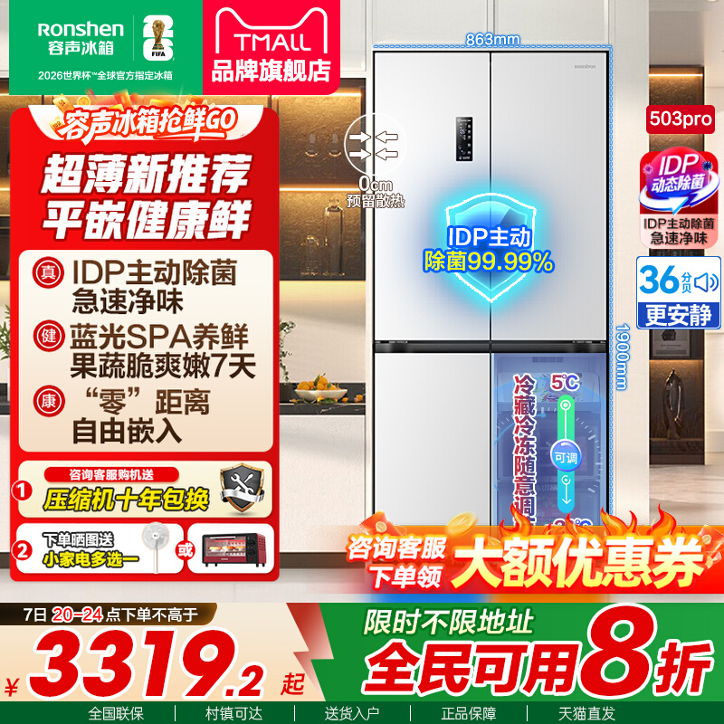 容声503proL十字四门IDP净味冰箱