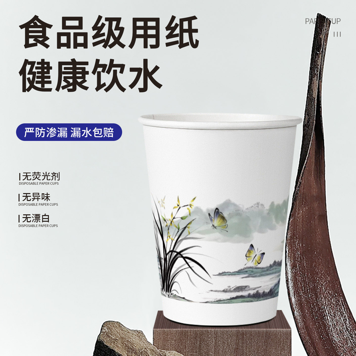 一次性1000只纸杯水天缘