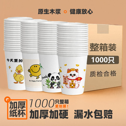 家用一次性纸杯加厚加硬1000只整箱冷热用办公咖啡可乐豆浆包邮