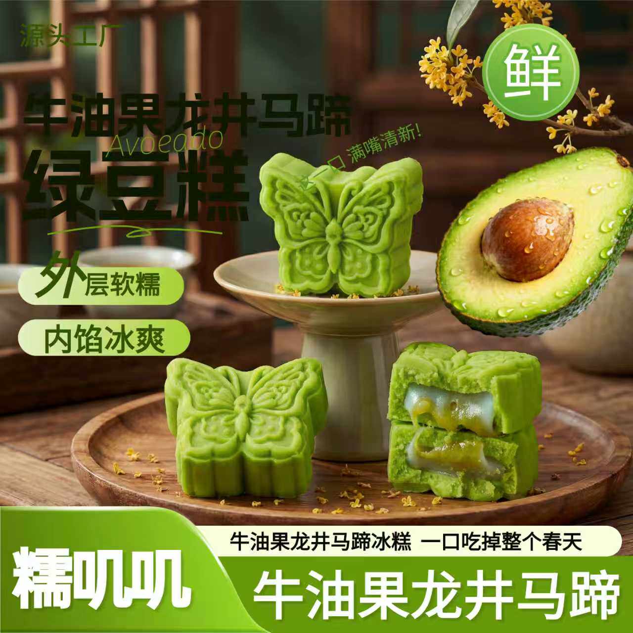 龙井马蹄绿豆糕同款冰淇淋口感