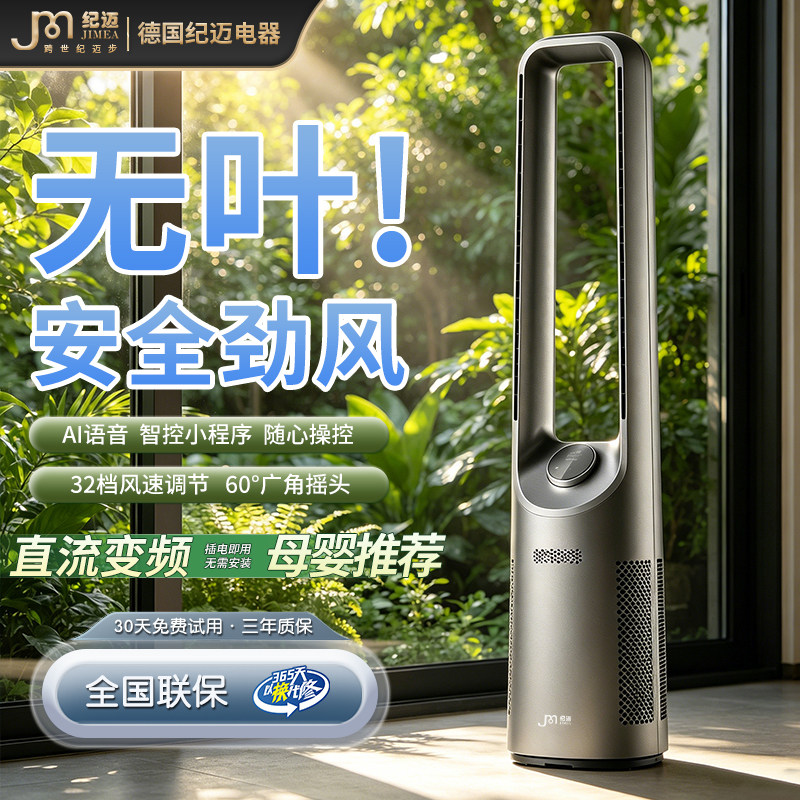 纪迈塔扇新款电风扇家用无叶风扇轻音塔式空调扇空气循环落地扇 - 实物图
