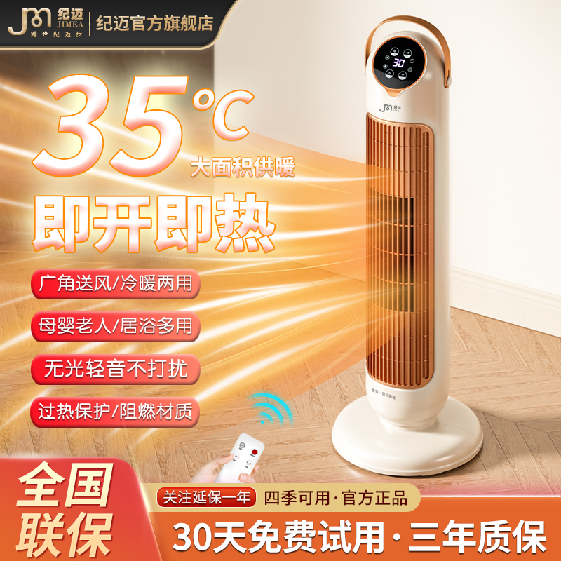 即开即热 整屋升温