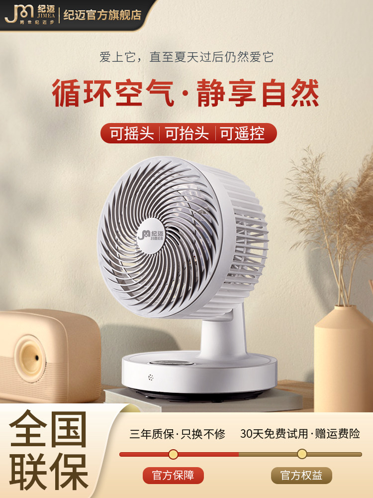 纪迈空气循环扇家用电风扇台式轻音学生宿舍电扇办公室小型桌面扇