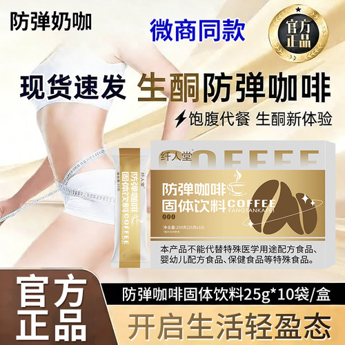 纤人堂生酮防弹咖啡自律健身日记高纤饱腹代餐奶咖官方企业店正品
