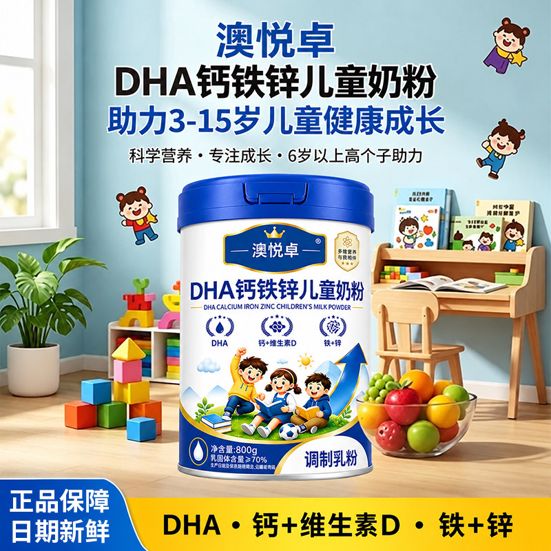 儿童成长奶粉青少年学生成长牛奶粉钙铁锌新西兰品质官方正品店