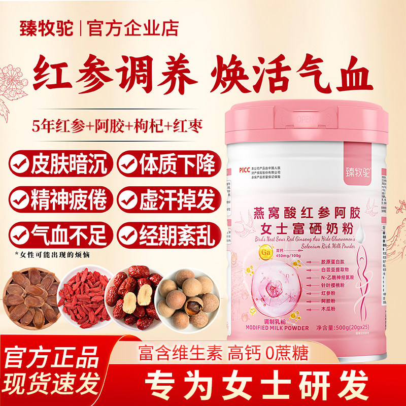 红参女士奶粉无蔗糖燕窝酸阿胶