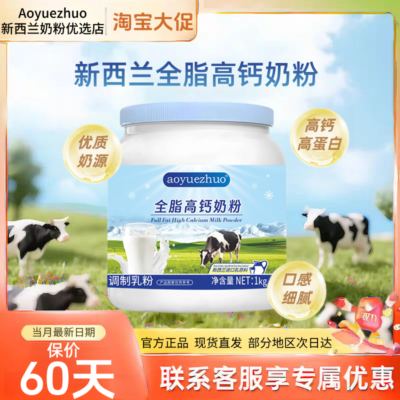 Aoyuezhuo澳悦卓新西兰全脂奶粉高钙脱脂牛奶粉儿童孕妇进口正品,咖啡/麦片/冲饮,学生奶粉,淘宝优惠券,粉丝福利购,淘宝优惠卷