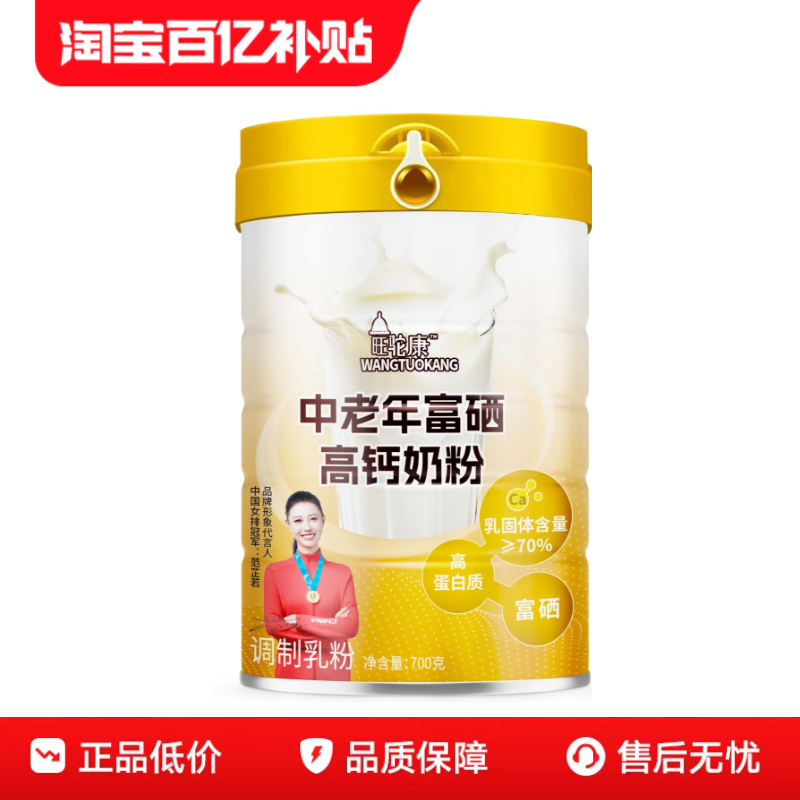 【工厂直销】中老年专用富硒高钙奶粉成人送礼全家营养补钙免疫力