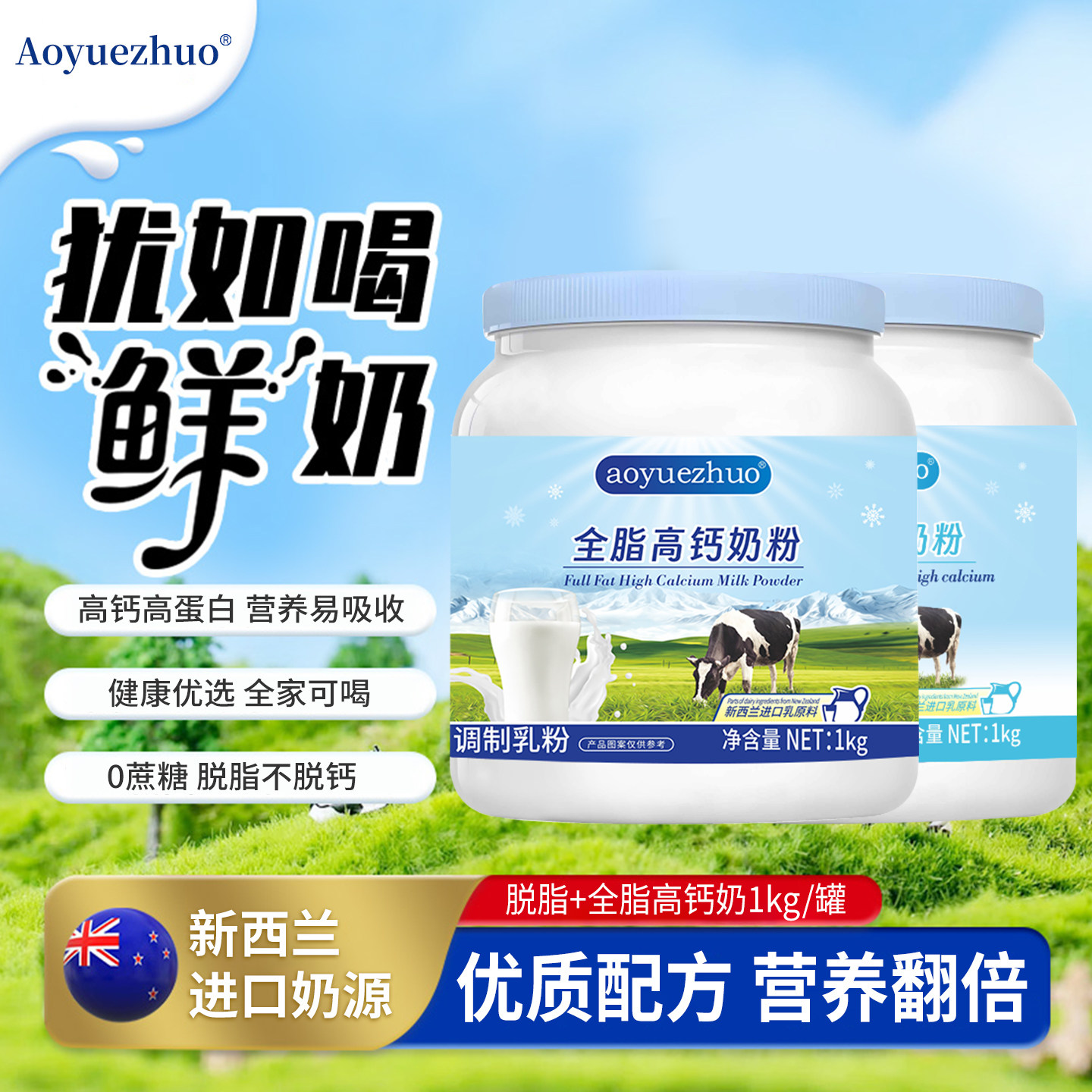 高钙高蛋白成人奶粉新西兰进口奶源奶粉无蔗糖益生菌奶粉补充营养,咖啡/麦片/冲饮,全家营养奶粉,淘宝优惠券,粉丝福利购,淘宝优惠卷