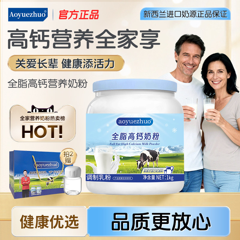 官方旗舰店同款全脂高钙奶粉中老年成人男士无蔗糖高蛋白健康优选,咖啡/麦片/冲饮,全家营养奶粉,淘宝优惠券,粉丝福利购,淘宝优惠卷