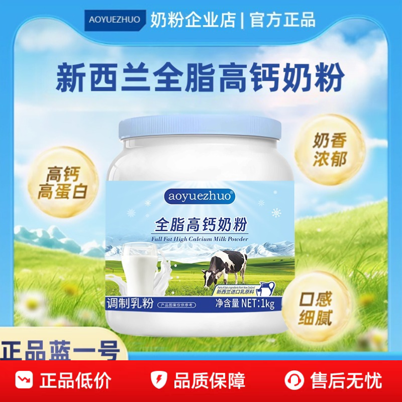 奶粉企业店自营新西兰进口奶源奶粉中老年成人营养全脂高钙牛奶粉,咖啡/麦片/冲饮,中老年奶粉,淘宝优惠券,粉丝福利购,淘宝优惠卷