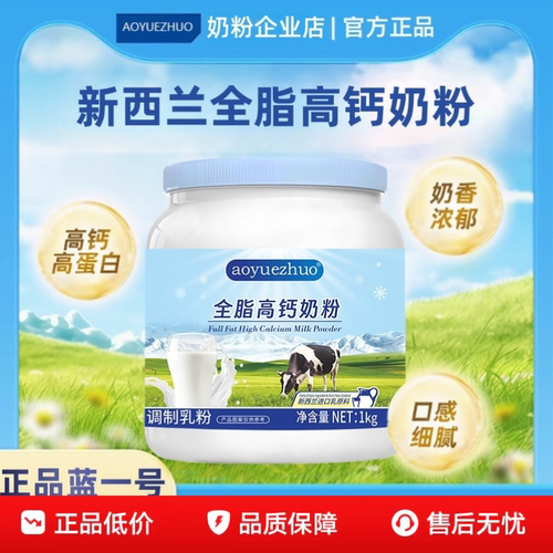新西兰进口奶源奶粉中老年成人