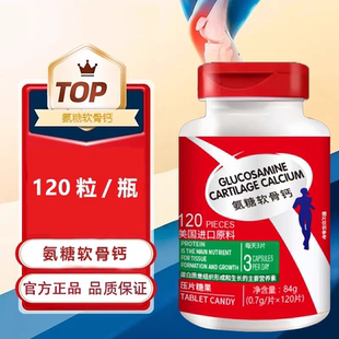 中老年专用氨糖软骨素钙片美国进口原料高含量钙全新升级大容量