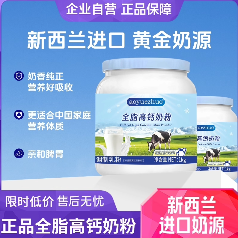 新西兰全家营养好奶粉