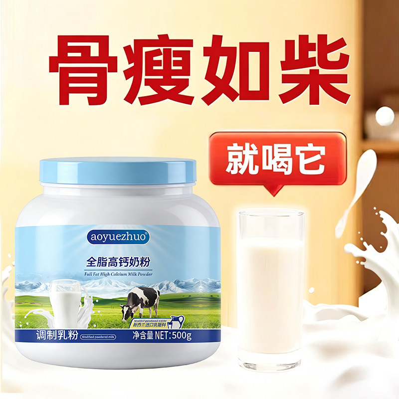 新西兰奶源全脂高蛋白牛奶粉儿童学生成长奶粉全新升级速溶早餐