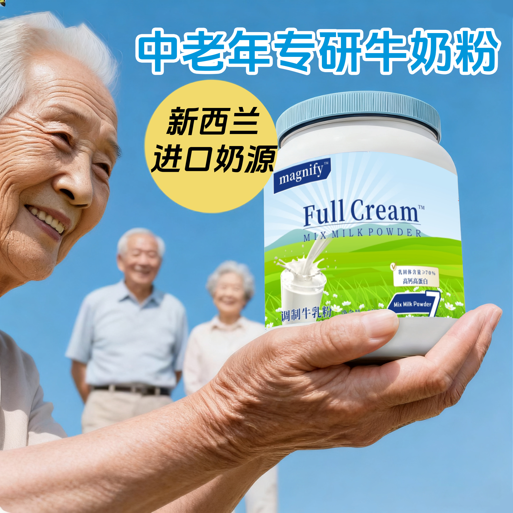 中老年专研奶粉新西兰进口奶源全脂高钙牛奶粉无蔗糖长辈送礼优选