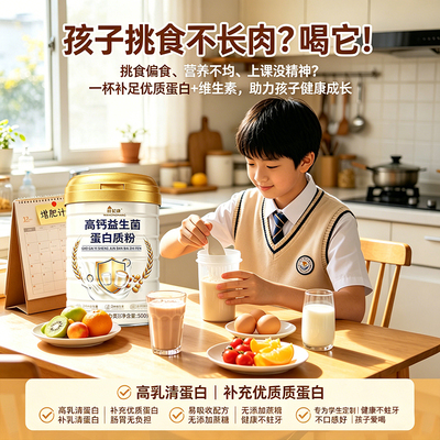 儿童学生增肥长肉益生菌蛋白质粉