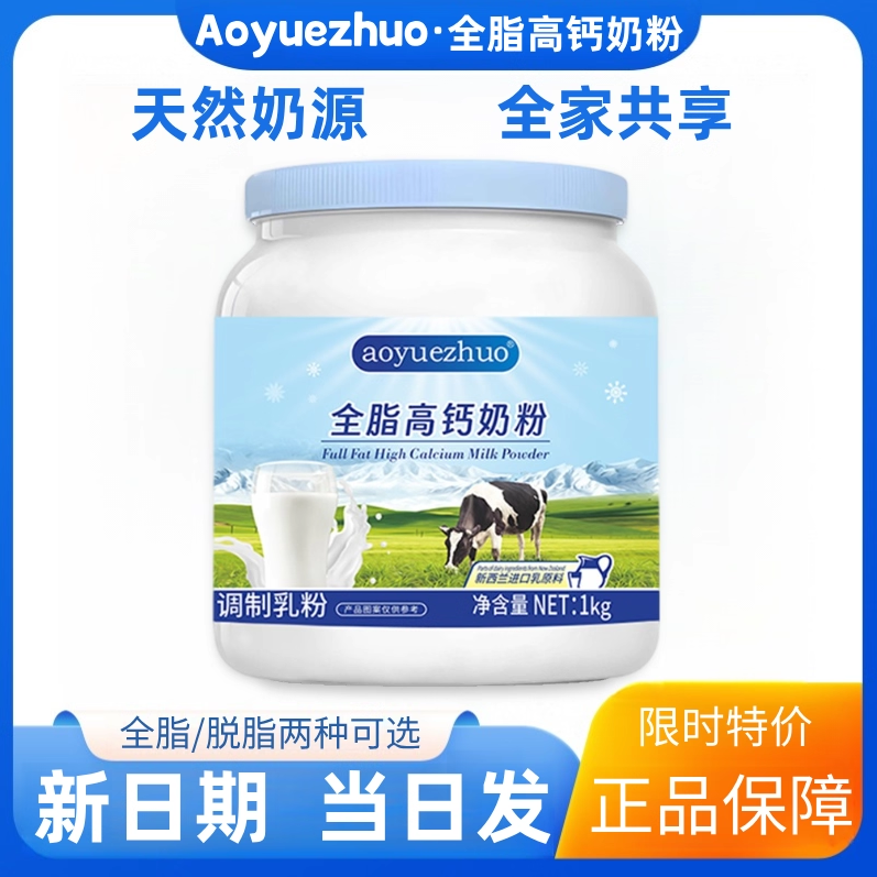 新西兰进口奶源全脂高钙奶粉学生成人不加蔗糖脱脂奶粉女士放心喝