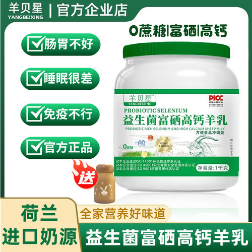 中老年益生菌高钙羊乳