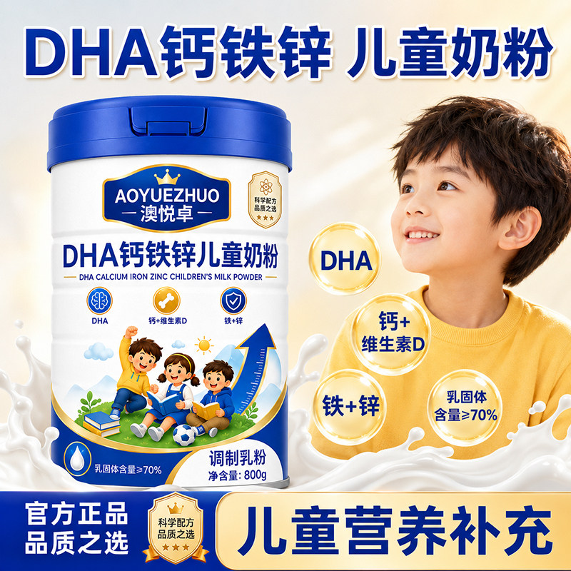 DHA儿童成长专用奶粉3岁以上高钙铁锌官方店正品少年学生牛奶粉图片