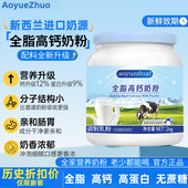 正品 全脂高钙奶粉中老年成人新西兰进口奶源奶粉无蔗糖官方企业店