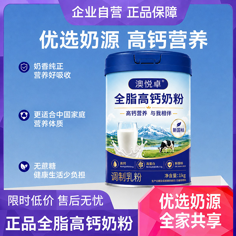 儿童学生全脂高钙牛奶粉高蛋白营养早餐奶粉便携速溶官方正品店