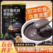 黑芝麻核桃黑豆桑葚粉代餐粉黑芝麻五谷粉营养早餐冲泡速食