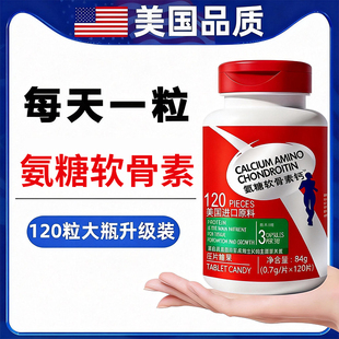【正品】美国进口原料氨糖软骨素钙片中老年人高含量钙软骨关节