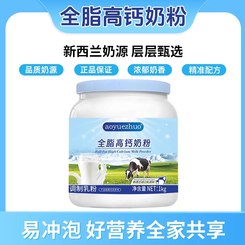 官方正品新西兰进口奶源高钙牛奶粉中老年成人全家营养无蔗糖奶粉