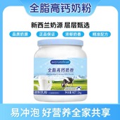 官方正品 新西兰进口奶源高钙牛奶粉中老年成人全家营养无蔗糖奶粉