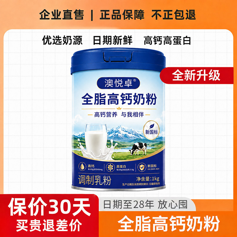 全脂高钙牛奶粉中老年成人学生营养高蛋白奶粉速溶冲饮官方正品