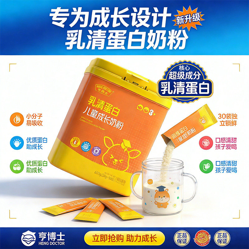 奶粉正品儿童升级成长奶粉助力高个子奶粉乳清蛋白官方旗舰店同款,咖啡/麦片/冲饮,学生奶粉,淘宝优惠券,粉丝福利购,淘宝优惠卷