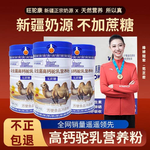 新疆正宗驼奶营养粉不加蔗糖