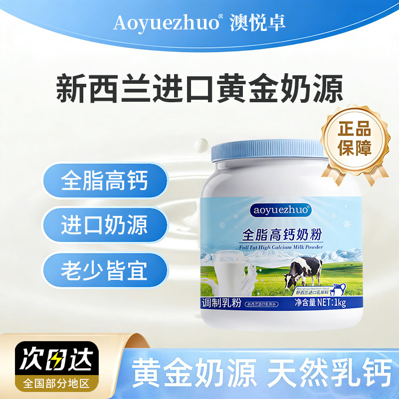 高钙奶粉中老年无蔗糖高蛋白早餐奶粉新西兰进口奶源糖尿三高可喝