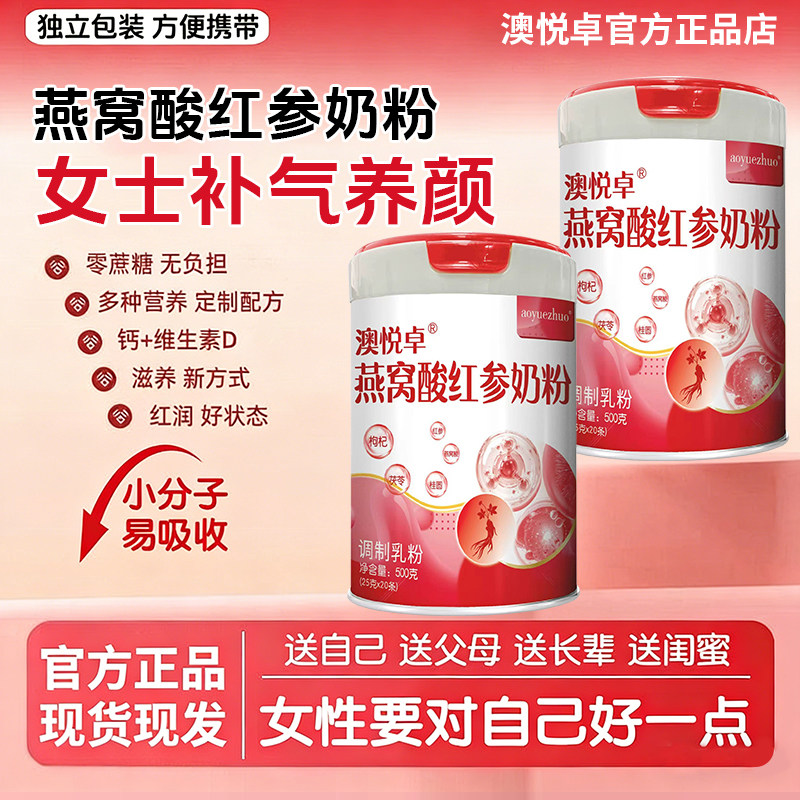 红参奶粉燕窝酸阿胶富硒女士奶粉