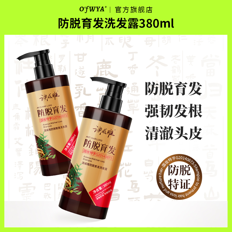 澳威雅防脱育发洗发露固发护发强韧发丝清洁头皮清爽控油官方正品