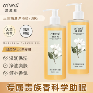 澳威雅精油沐浴蜜茶籽提取物香氛沐浴油清洁身体沐浴乳持久留香