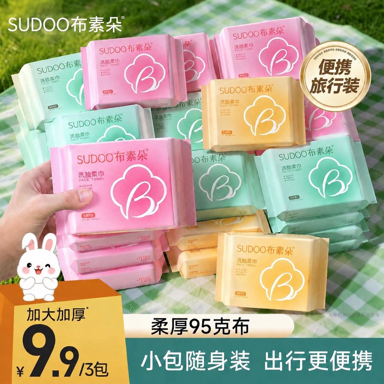 布素朵超厚便携旅行洗脸巾
