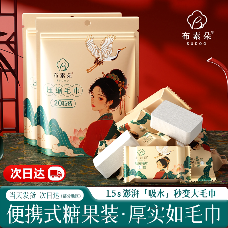 布素朵压缩毛巾一次性洗脸巾