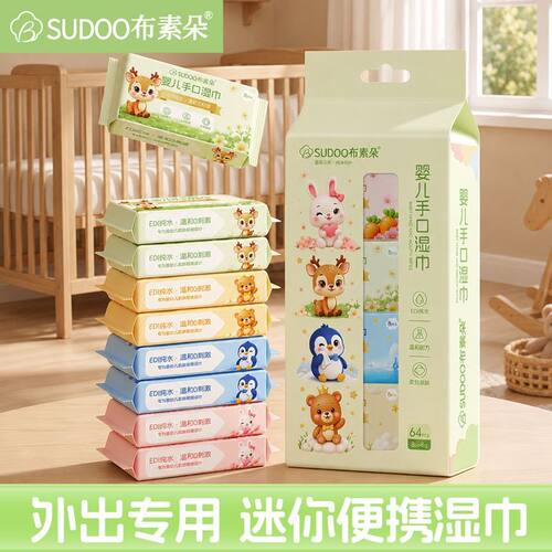 布素朵纯水婴儿湿巾8抽便携装