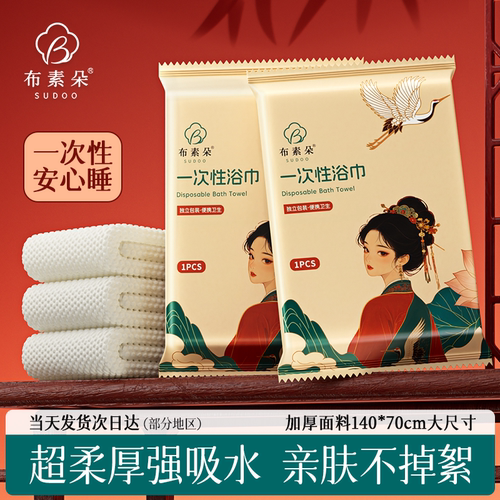 布素朵一次性加厚浴巾独立包装