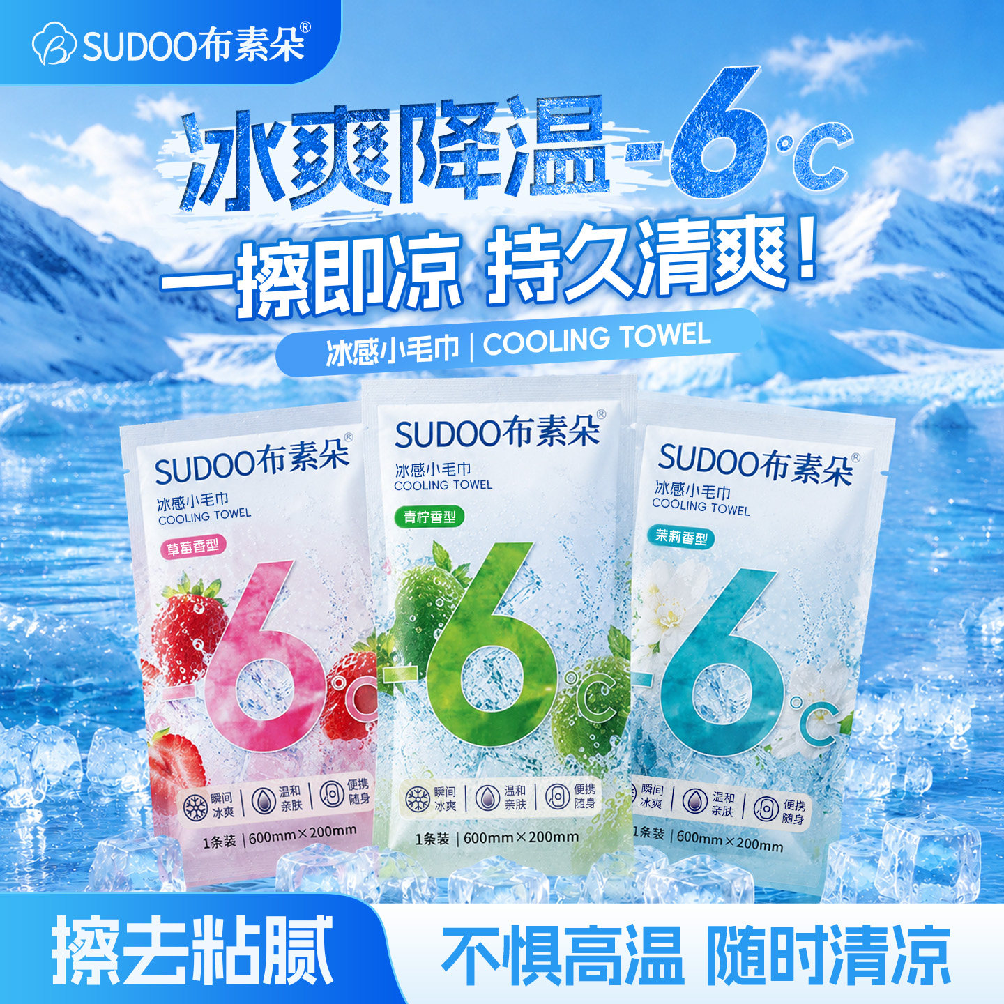 一次性冰爽降温吸汗运动冰巾