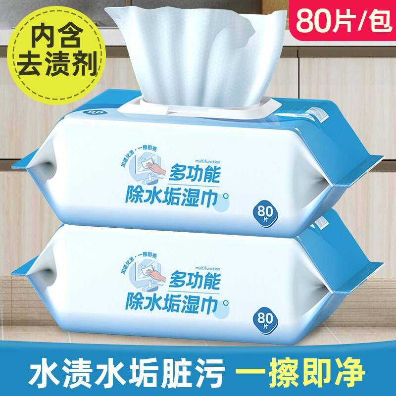 浴室玻璃水龙头不锈钢除垢湿巾