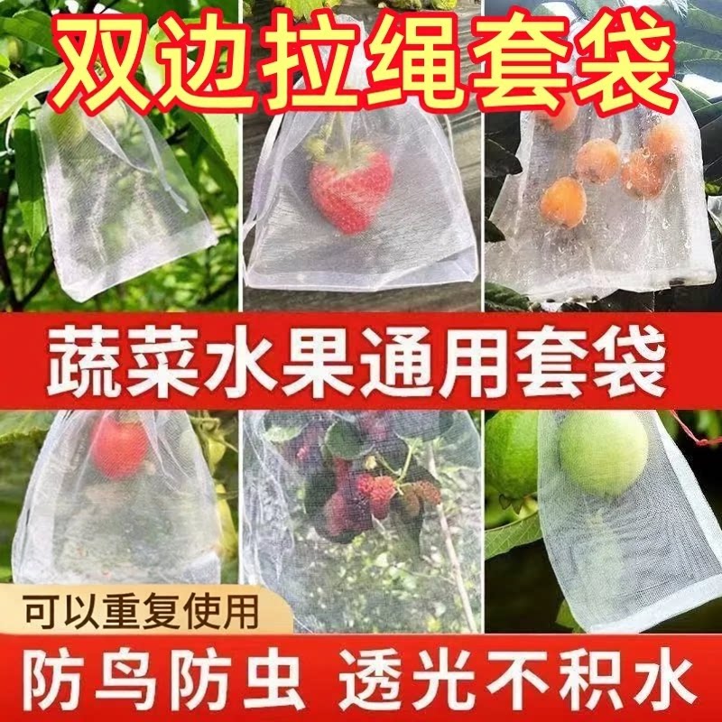水果防虫防鸟套袋果树专用